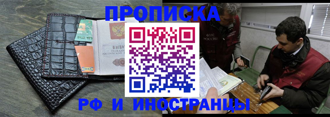 прописка паспорт в Жуковском
