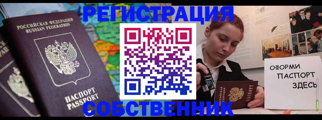 прописка в Жуковском